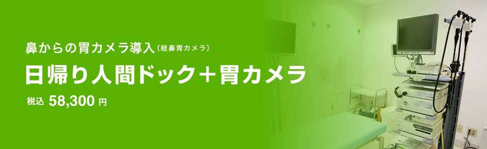 胃カメラ導入のお知らせ